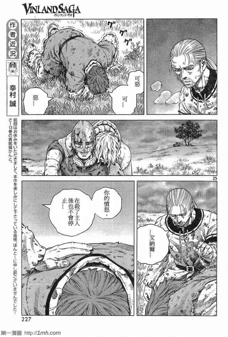 《海盗战记》漫画最新章节第93话免费下拉式在线观看章节第【25】张图片