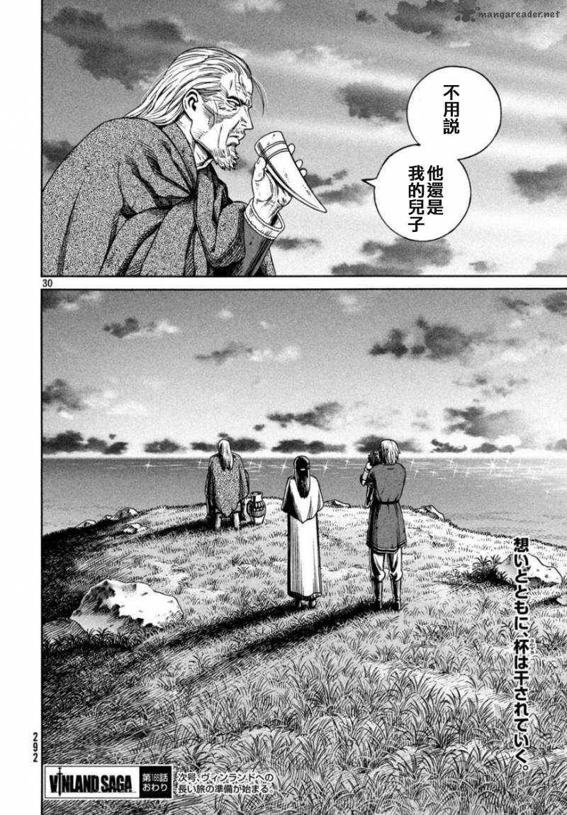 《海盗战记》漫画最新章节第166话免费下拉式在线观看章节第【30】张图片