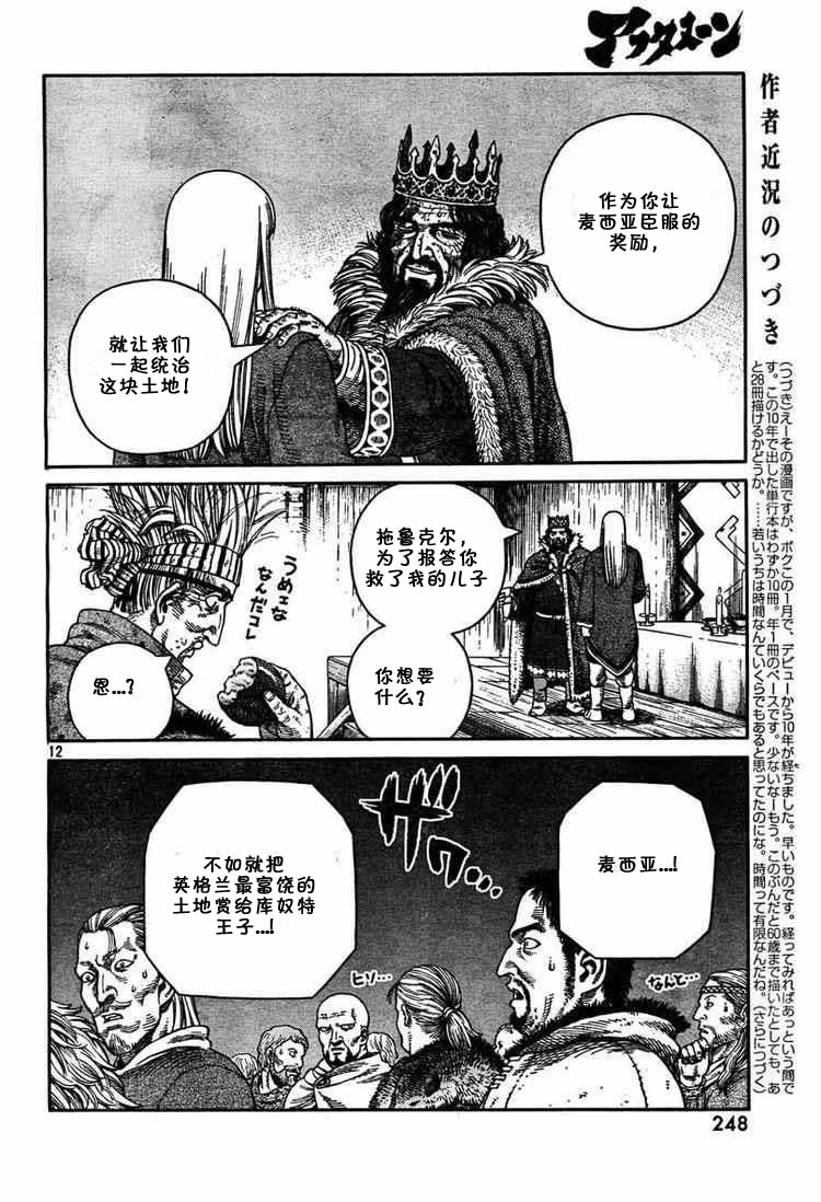 《海盗战记》漫画最新章节第51话免费下拉式在线观看章节第【12】张图片