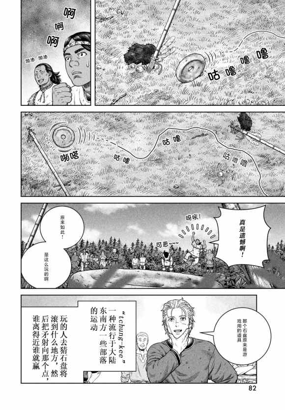 《海盗战记》漫画最新章节第185话 nisqauji‘j‘s dream免费下拉式在线观看章节第【8】张图片