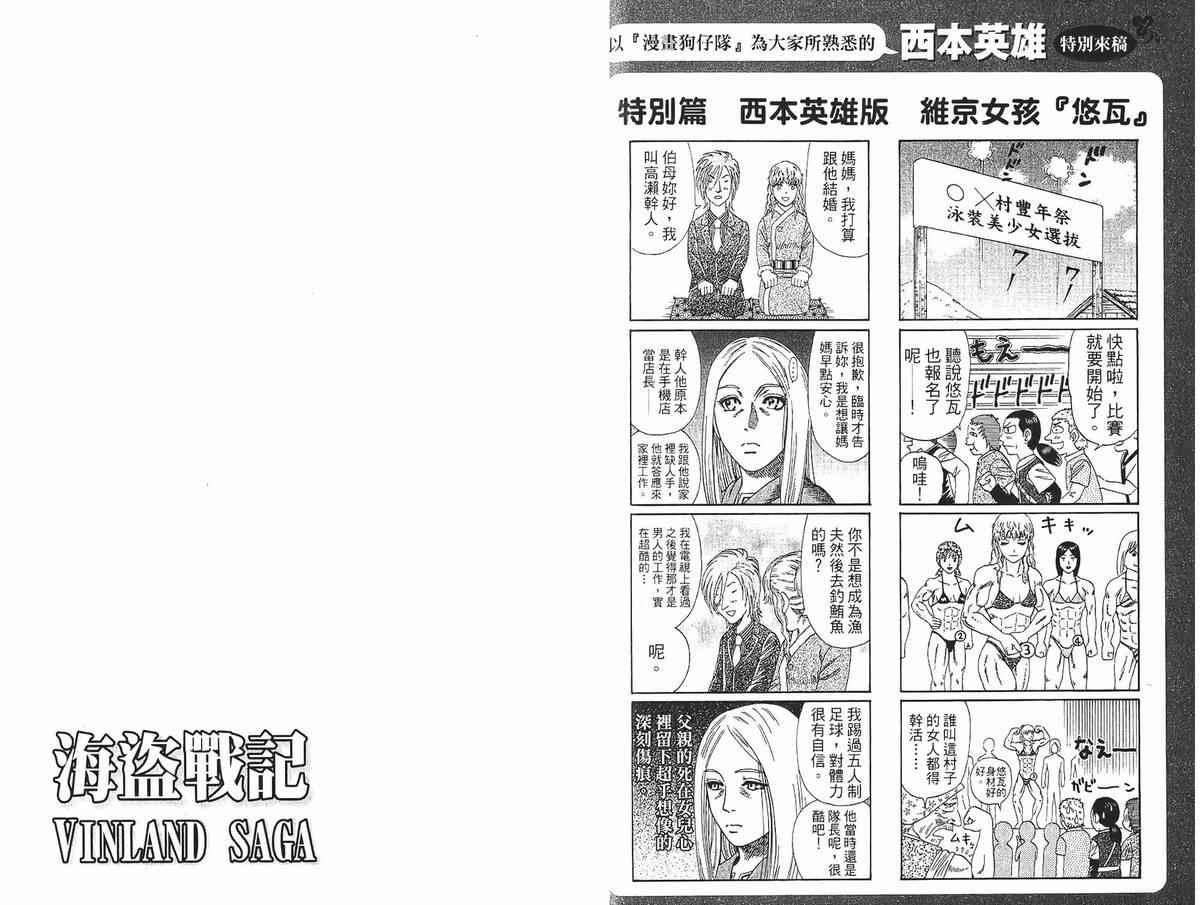 《海盗战记》漫画最新章节第4卷免费下拉式在线观看章节第【103】张图片