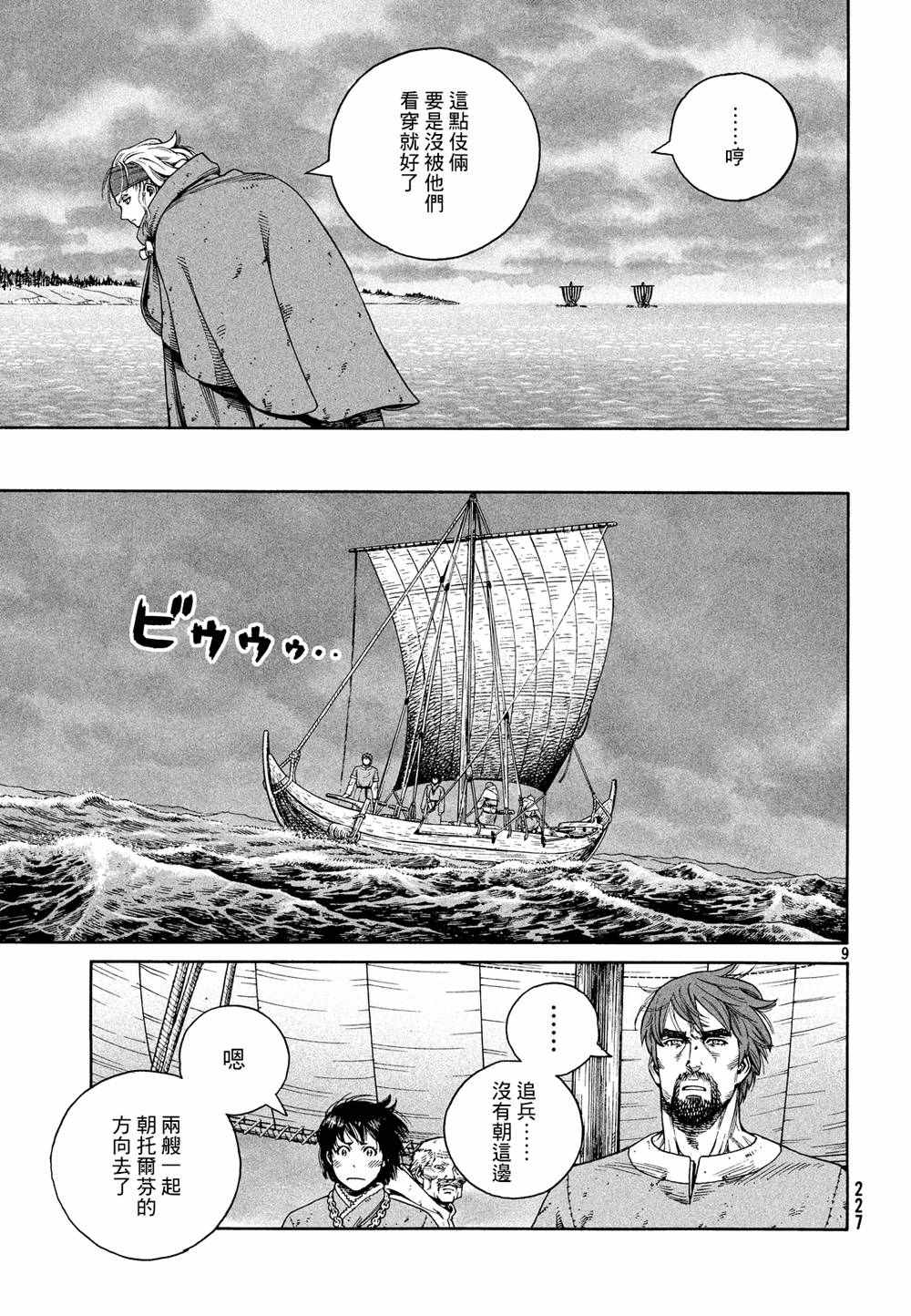 《海盗战记》漫画最新章节第128话免费下拉式在线观看章节第【10】张图片