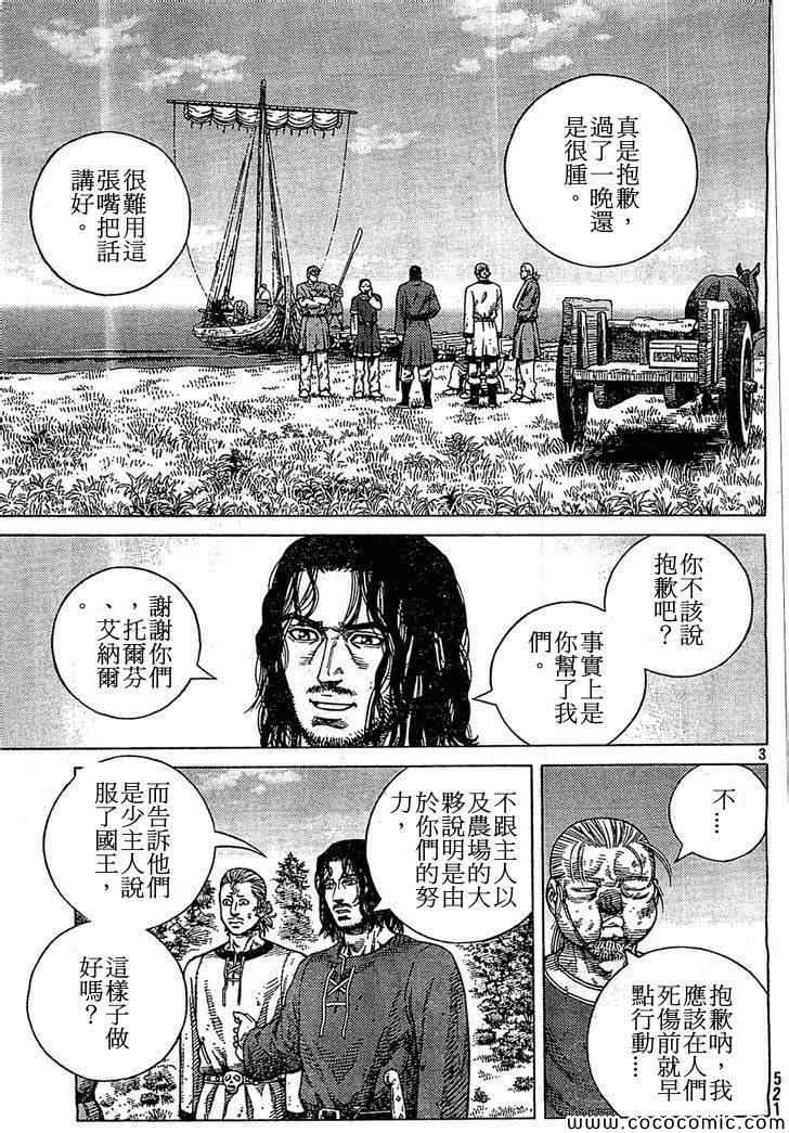 《海盗战记》漫画最新章节第99话免费下拉式在线观看章节第【3】张图片