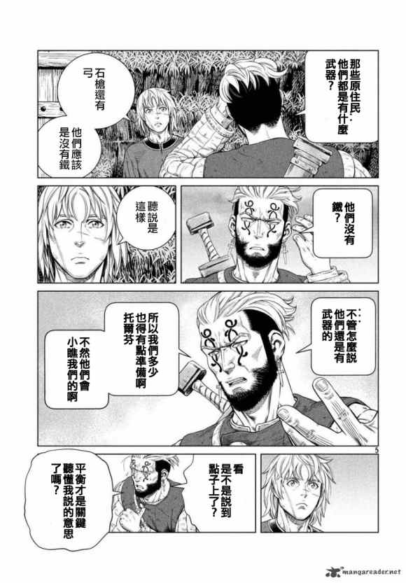 《海盗战记》漫画最新章节第172话 西方航路（6）免费下拉式在线观看章节第【5】张图片