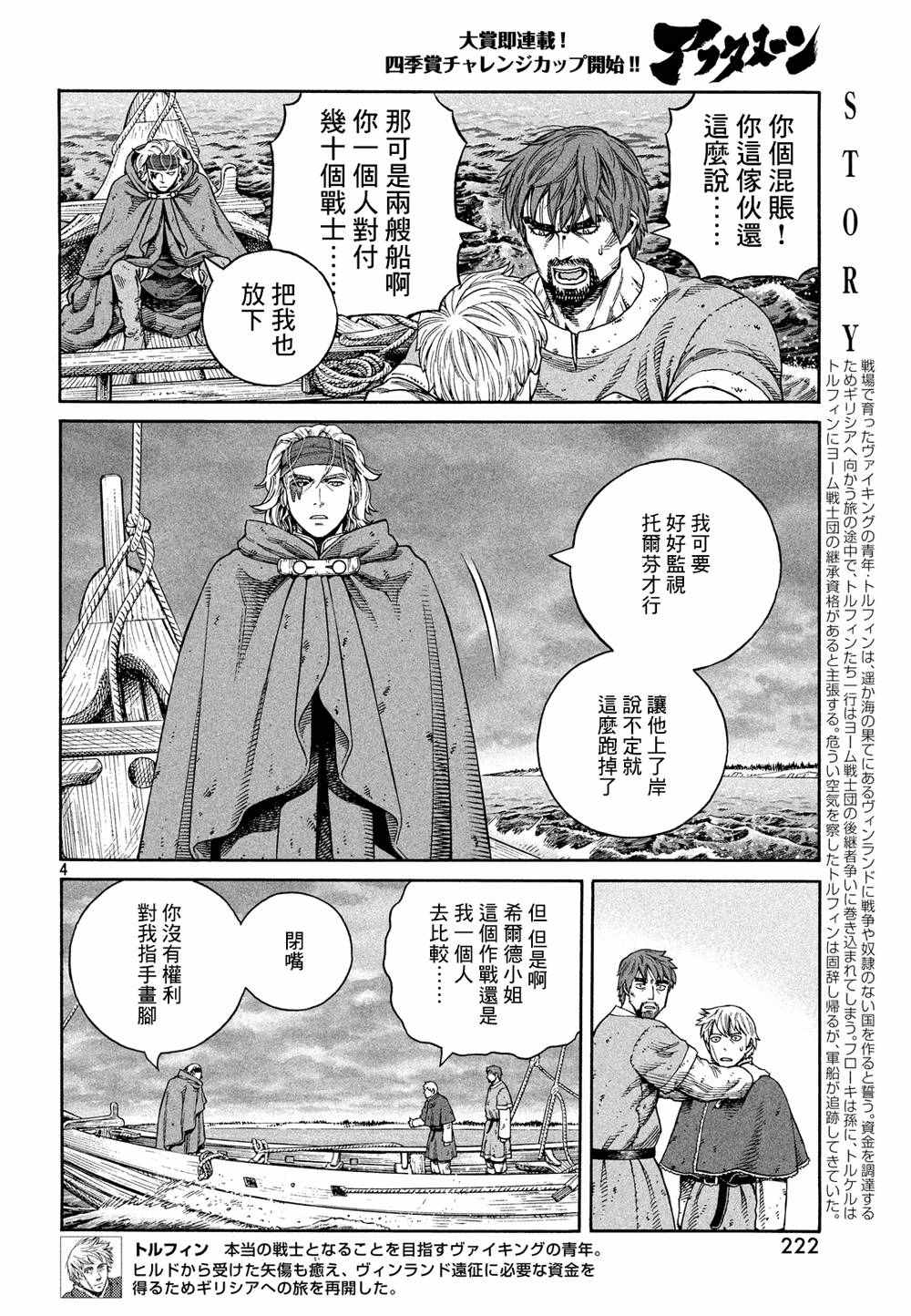 《海盗战记》漫画最新章节第128话免费下拉式在线观看章节第【5】张图片