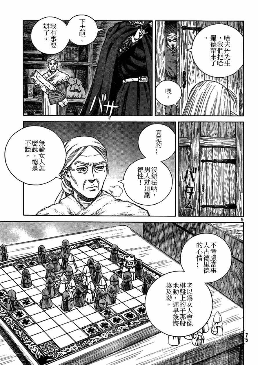 《海盗战记》漫画最新章节第104话免费下拉式在线观看章节第【5】张图片