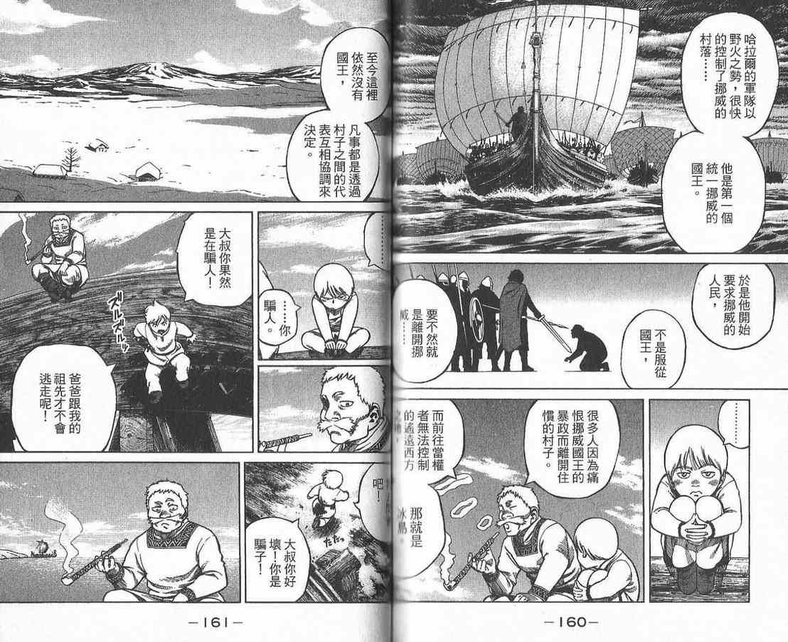 《海盗战记》漫画最新章节第1卷免费下拉式在线观看章节第【82】张图片