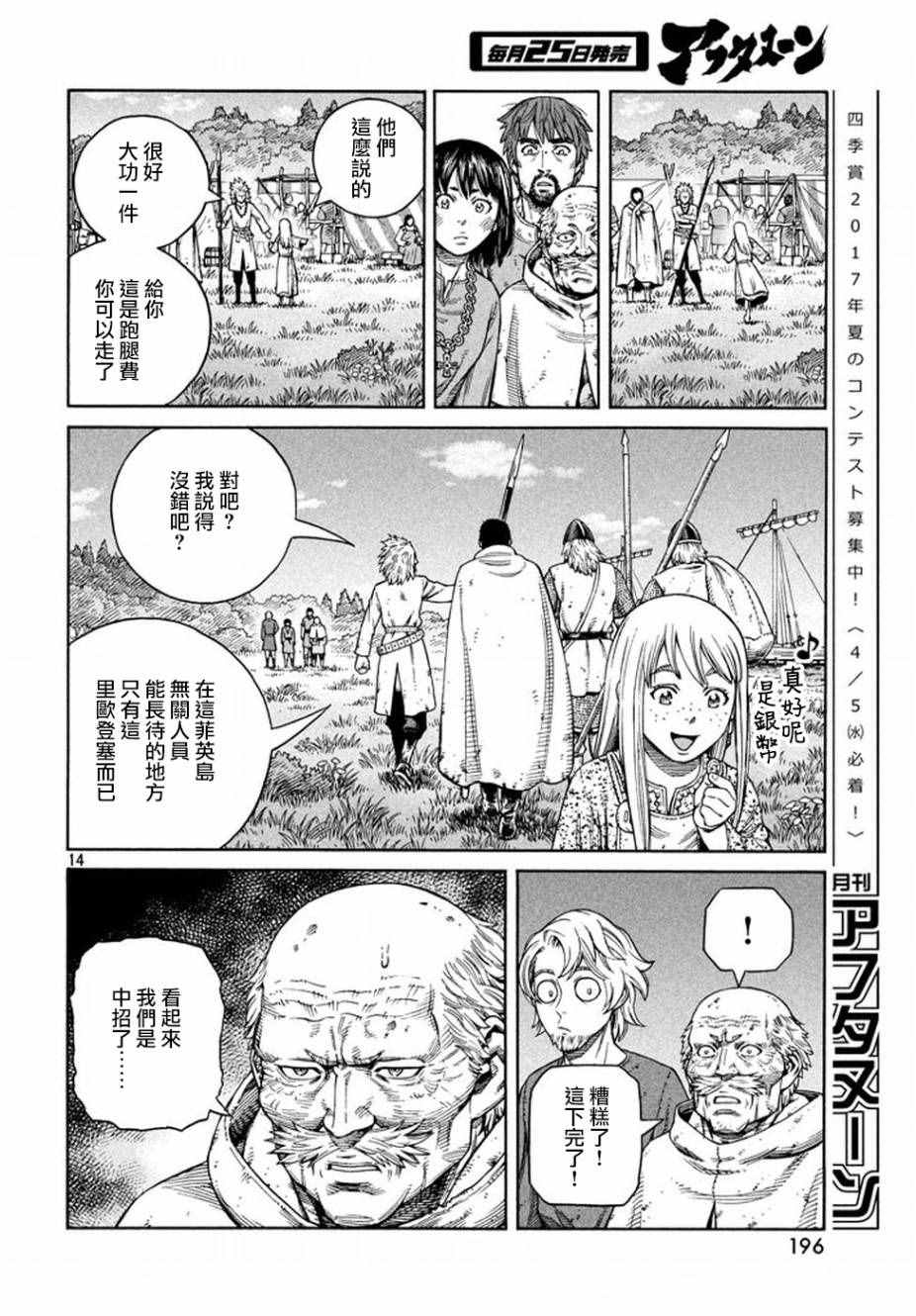 《海盗战记》漫画最新章节第136话免费下拉式在线观看章节第【14】张图片