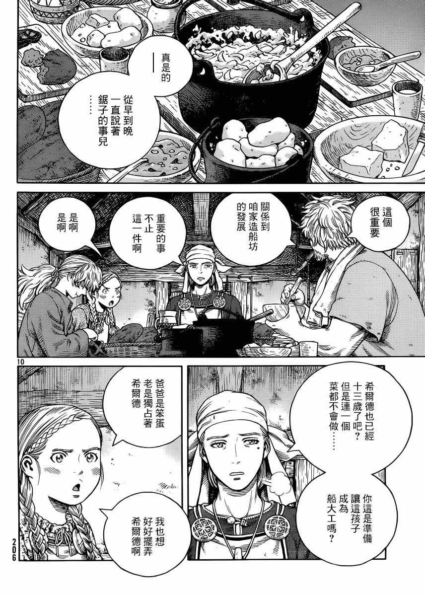 《海盗战记》漫画最新章节第118话免费下拉式在线观看章节第【10】张图片