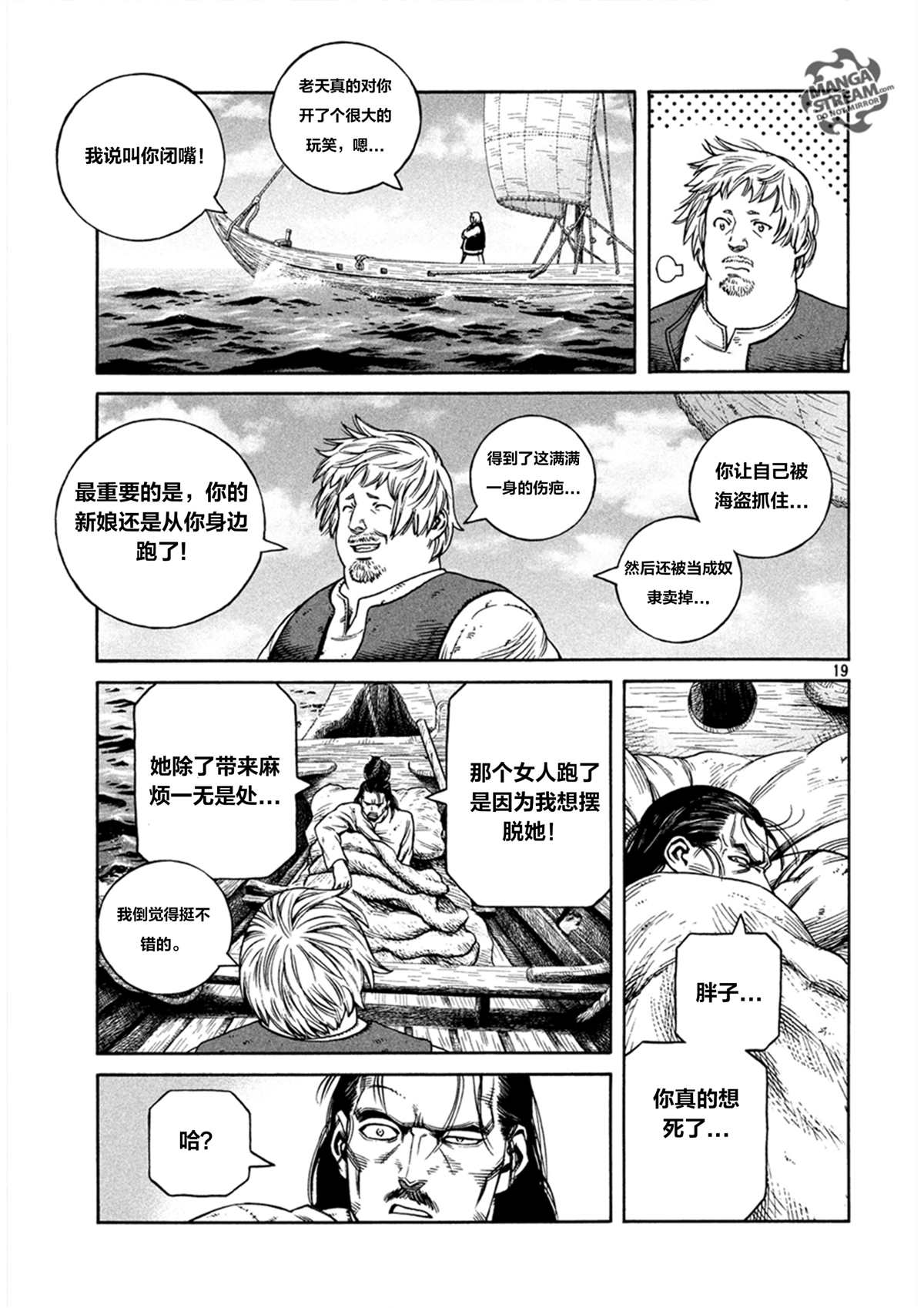 《海盗战记》漫画最新章节第161话免费下拉式在线观看章节第【19】张图片