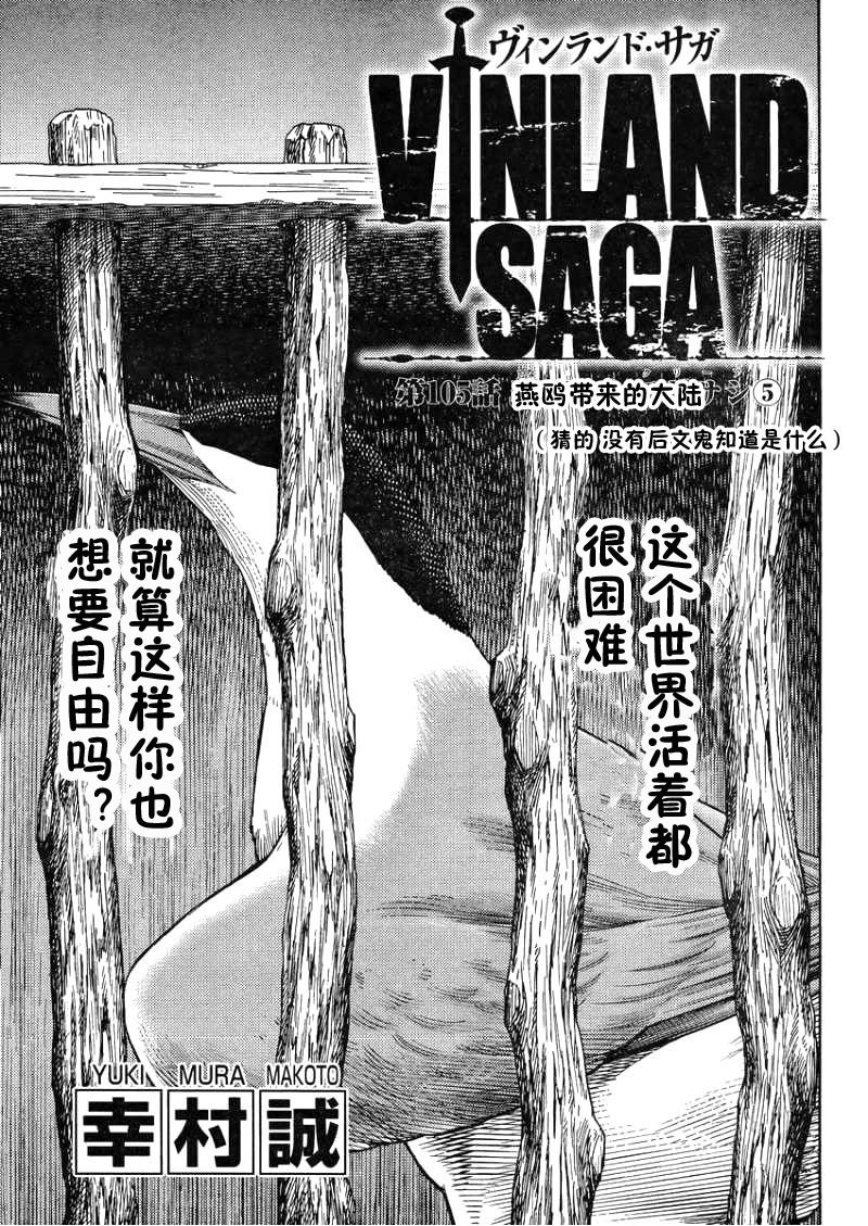 《海盗战记》漫画最新章节第105话免费下拉式在线观看章节第【1】张图片