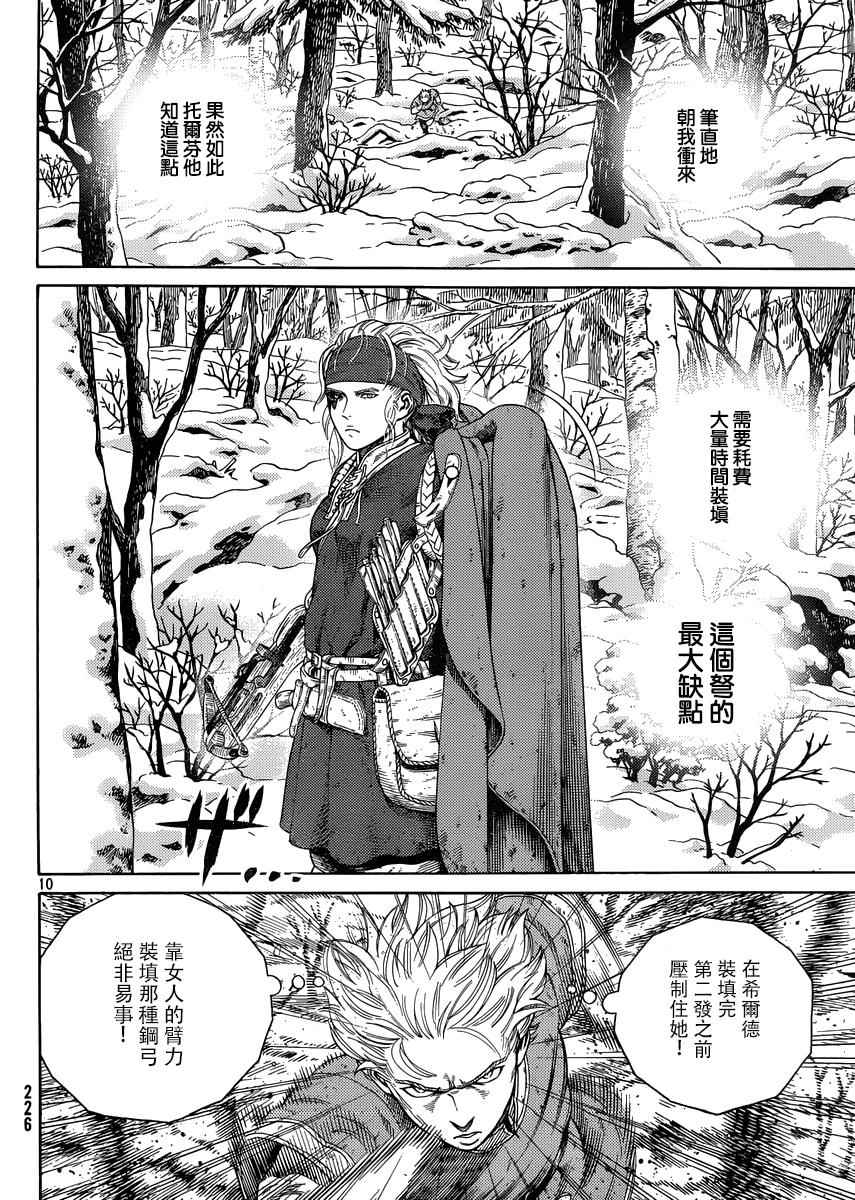 《海盗战记》漫画最新章节第121话免费下拉式在线观看章节第【10】张图片