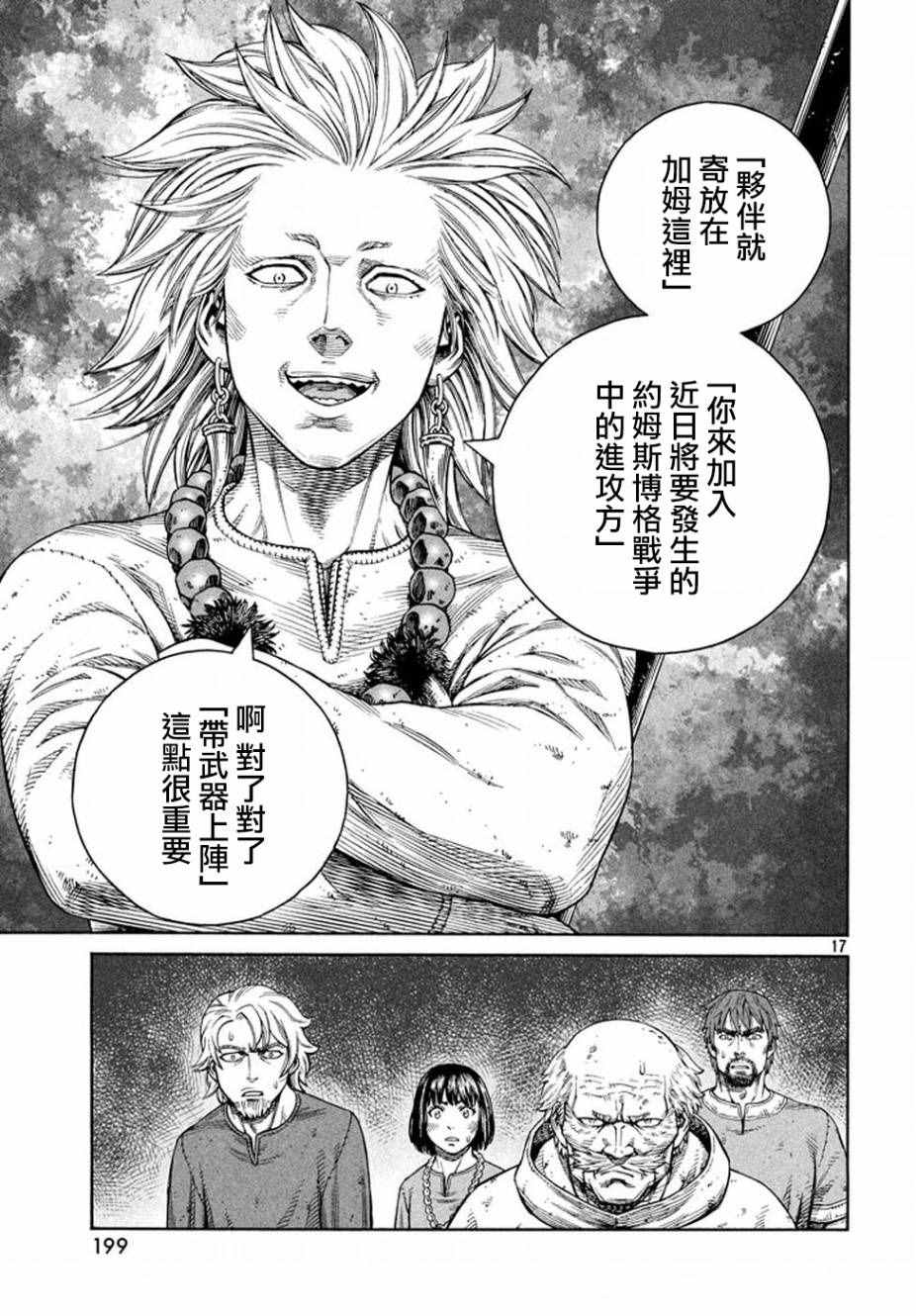 《海盗战记》漫画最新章节第136话免费下拉式在线观看章节第【17】张图片