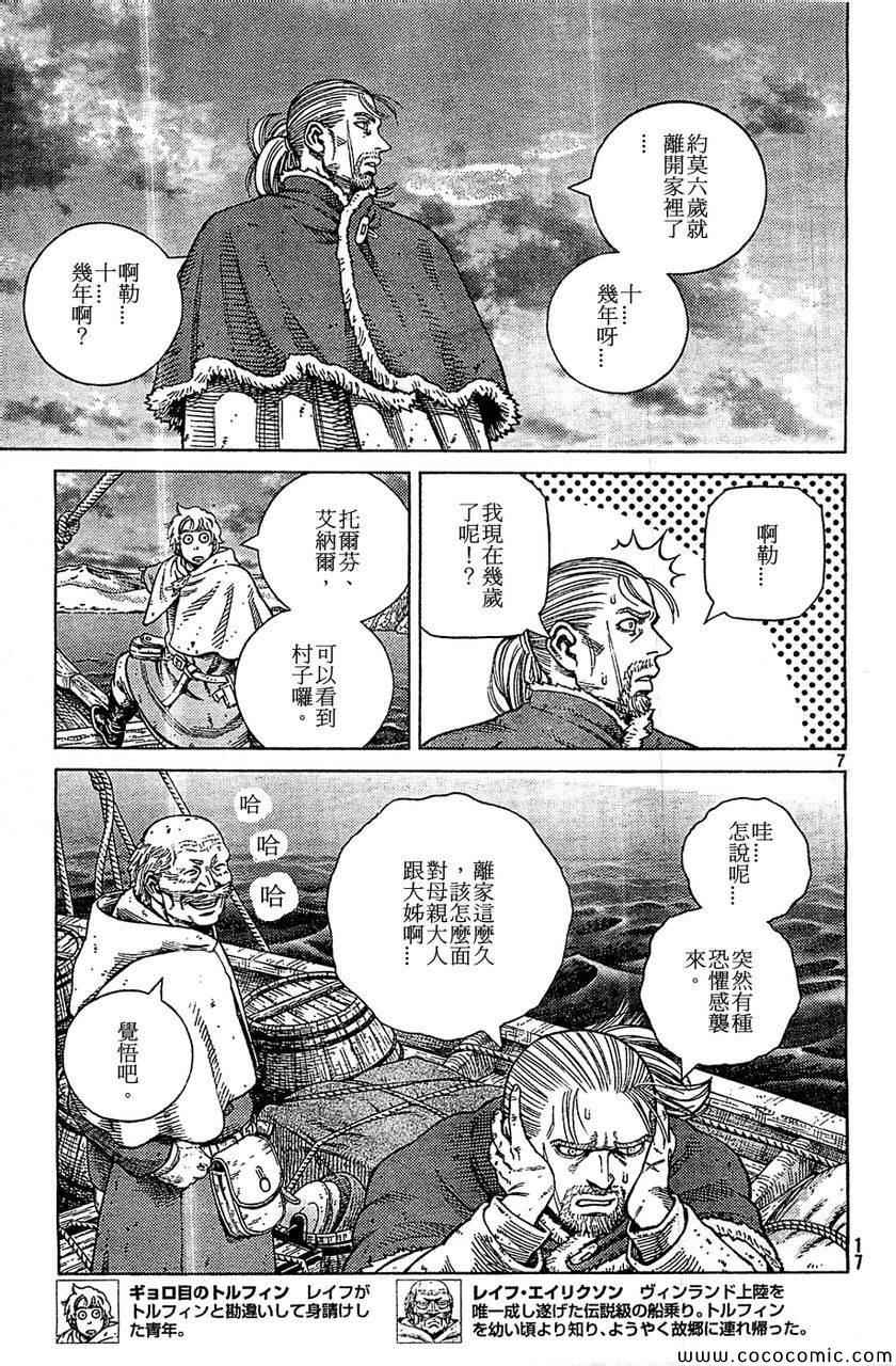 《海盗战记》漫画最新章节第100话免费下拉式在线观看章节第【6】张图片