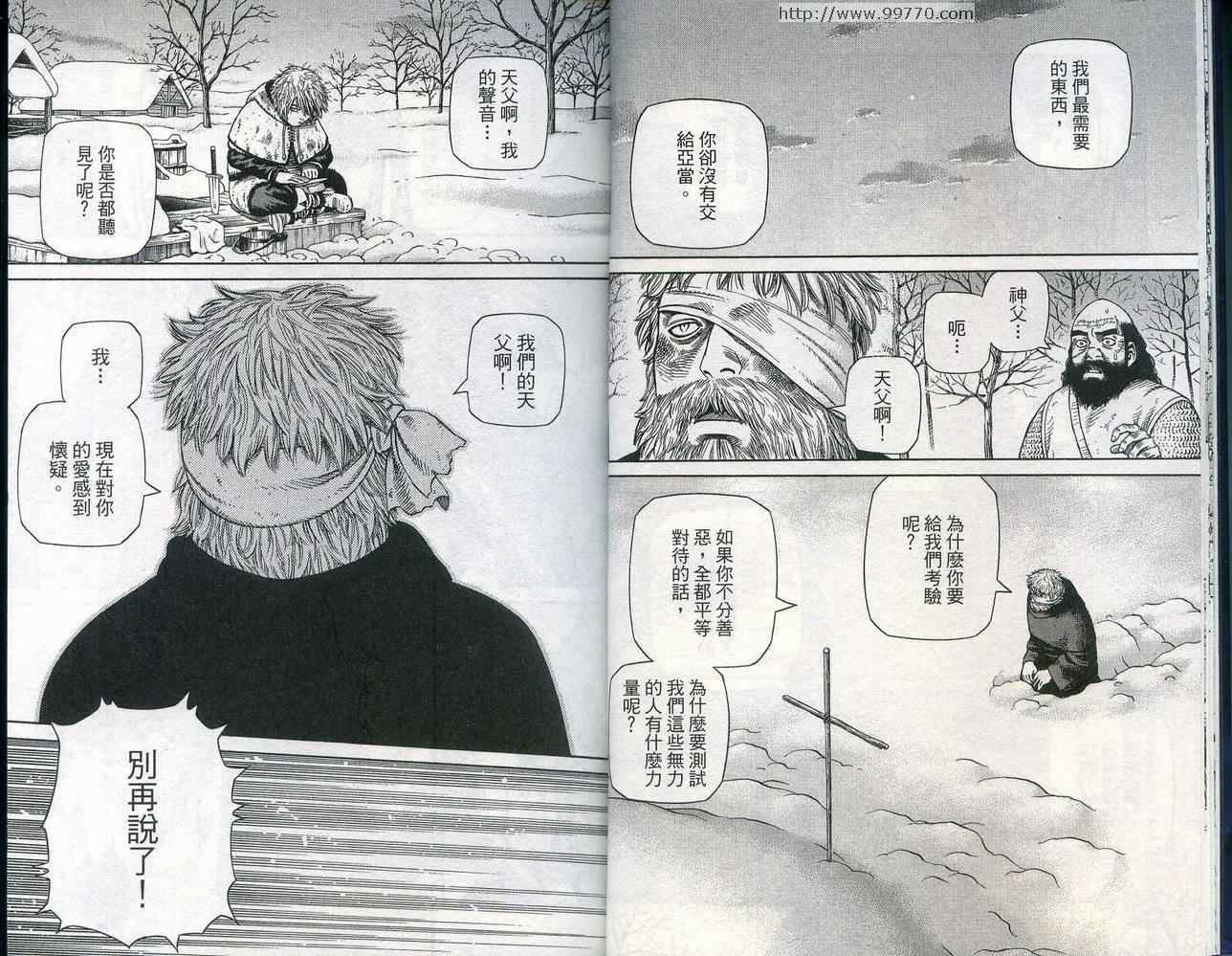 《海盗战记》漫画最新章节第5卷免费下拉式在线观看章节第【14】张图片