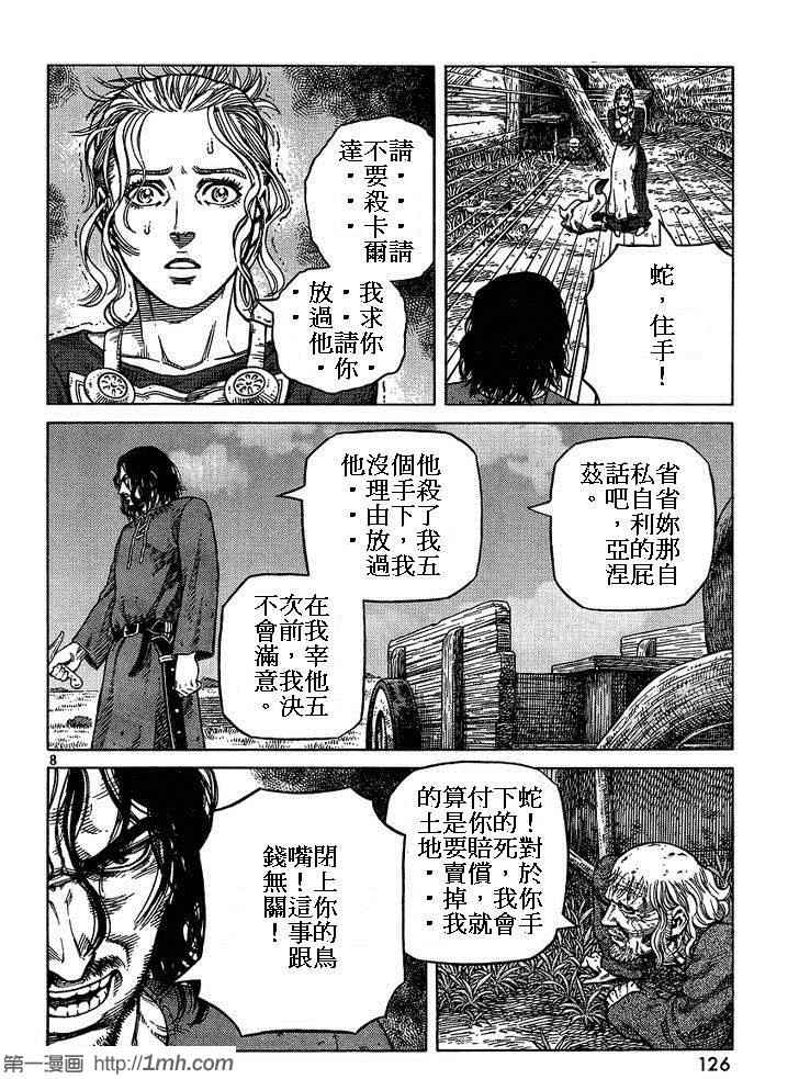 《海盗战记》漫画最新章节第86话免费下拉式在线观看章节第【8】张图片