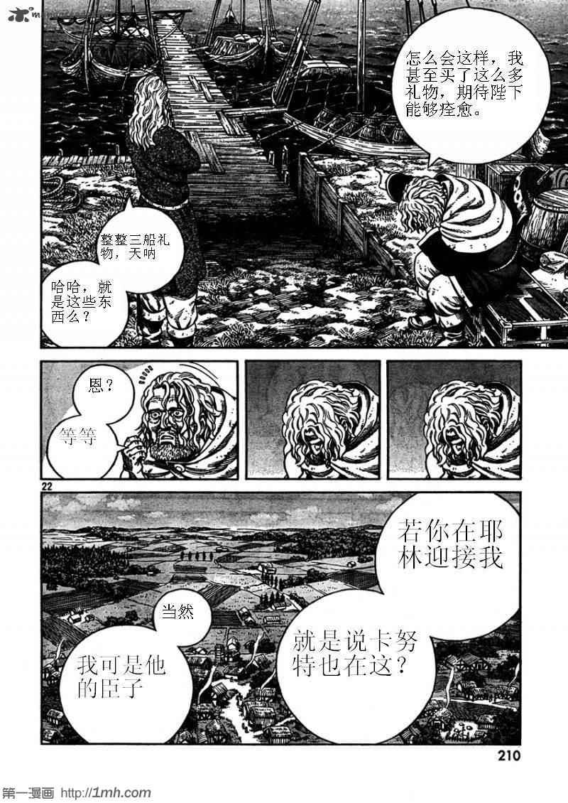 《海盗战记》漫画最新章节第75话免费下拉式在线观看章节第【23】张图片