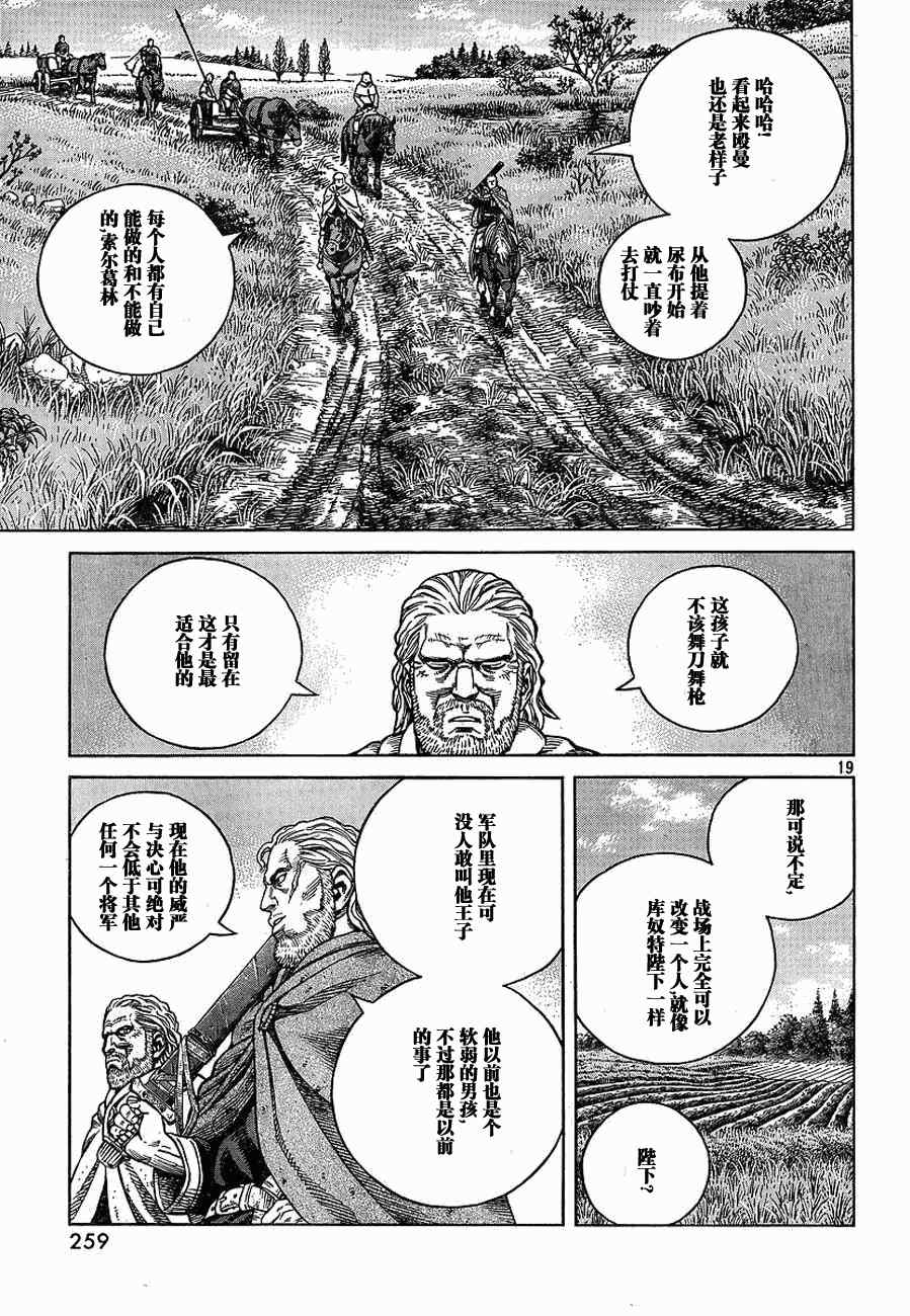 《海盗战记》漫画最新章节第66话免费下拉式在线观看章节第【19】张图片