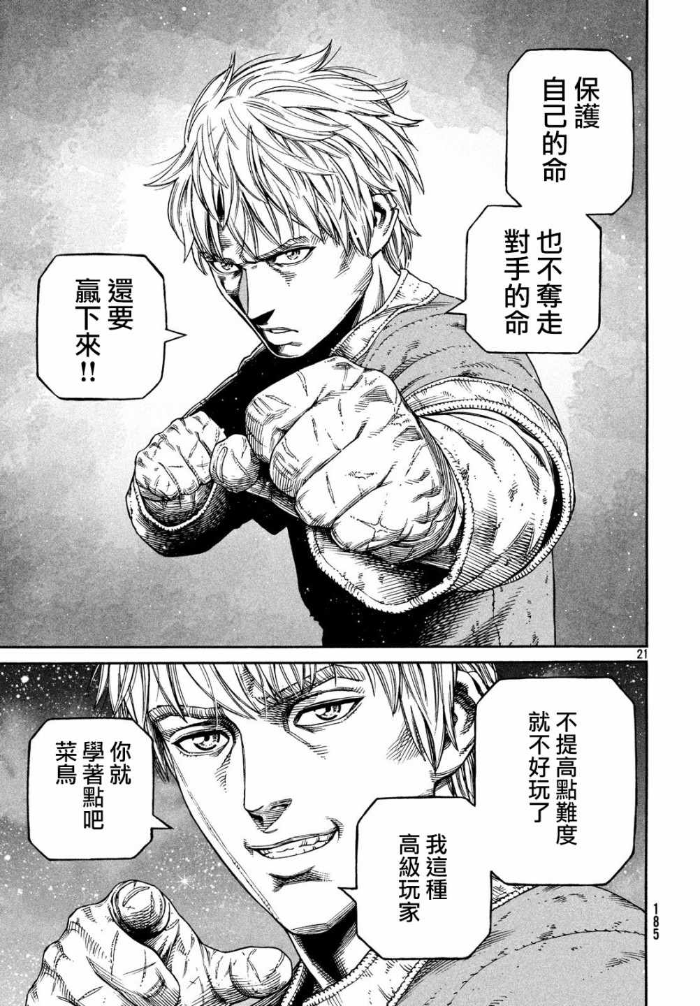 《海盗战记》漫画最新章节第155话免费下拉式在线观看章节第【20】张图片