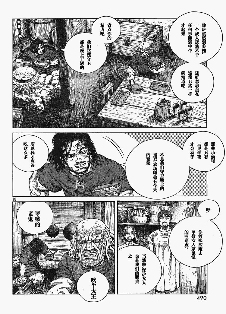 《海盗战记》漫画最新章节第65话免费下拉式在线观看章节第【18】张图片