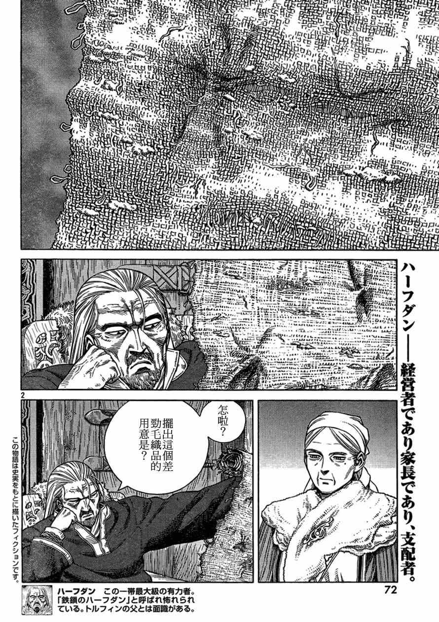 《海盗战记》漫画最新章节第104话免费下拉式在线观看章节第【2】张图片