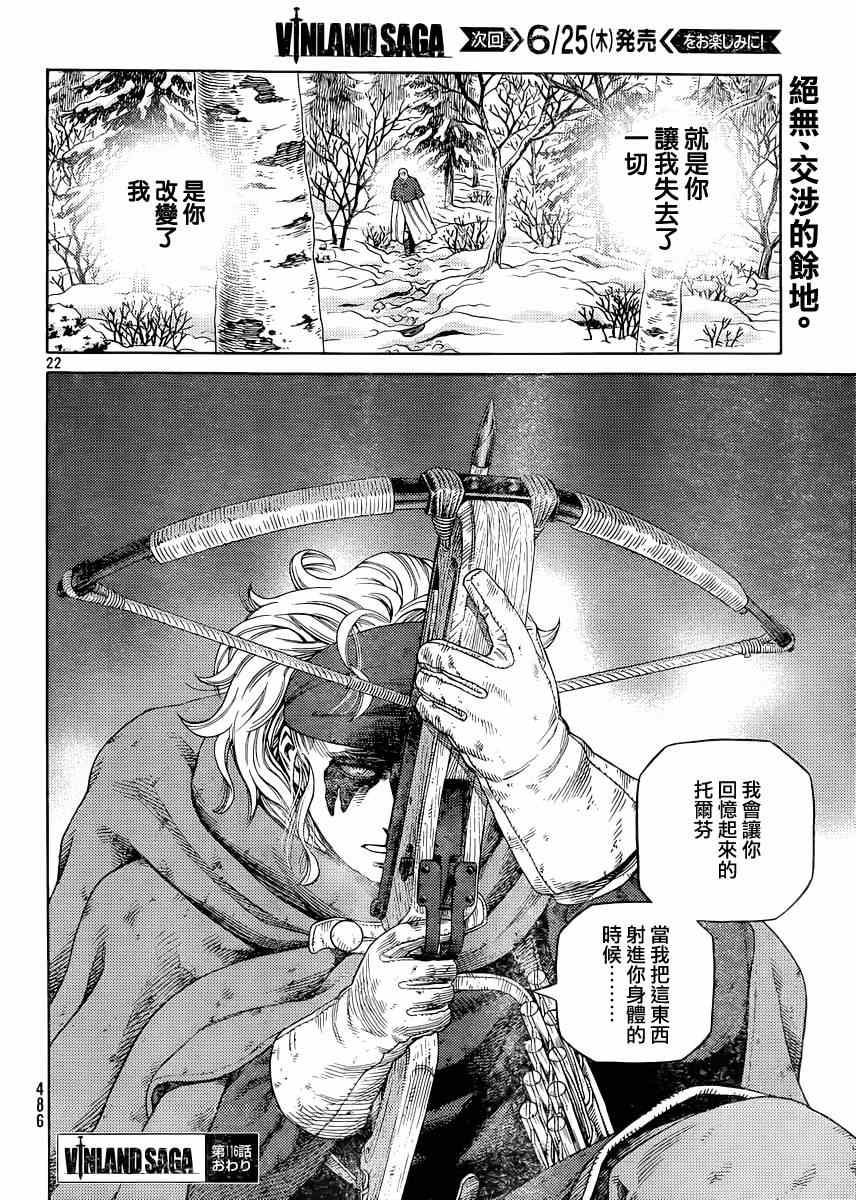 《海盗战记》漫画最新章节第116话免费下拉式在线观看章节第【21】张图片