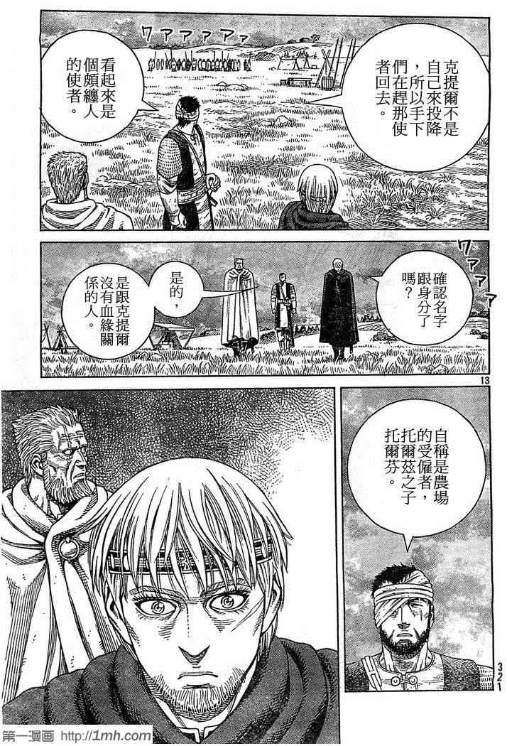 《海盗战记》漫画最新章节第95话免费下拉式在线观看章节第【13】张图片