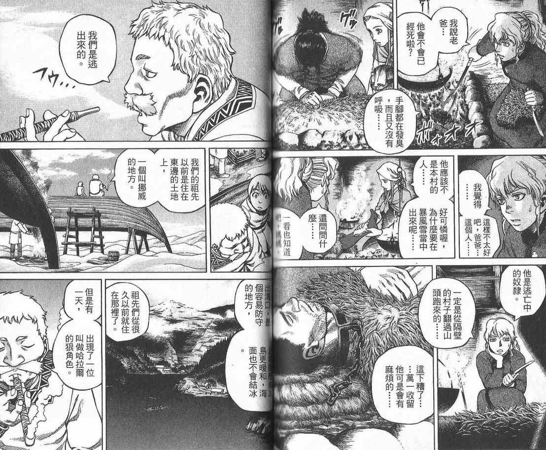 《海盗战记》漫画最新章节第1卷免费下拉式在线观看章节第【81】张图片