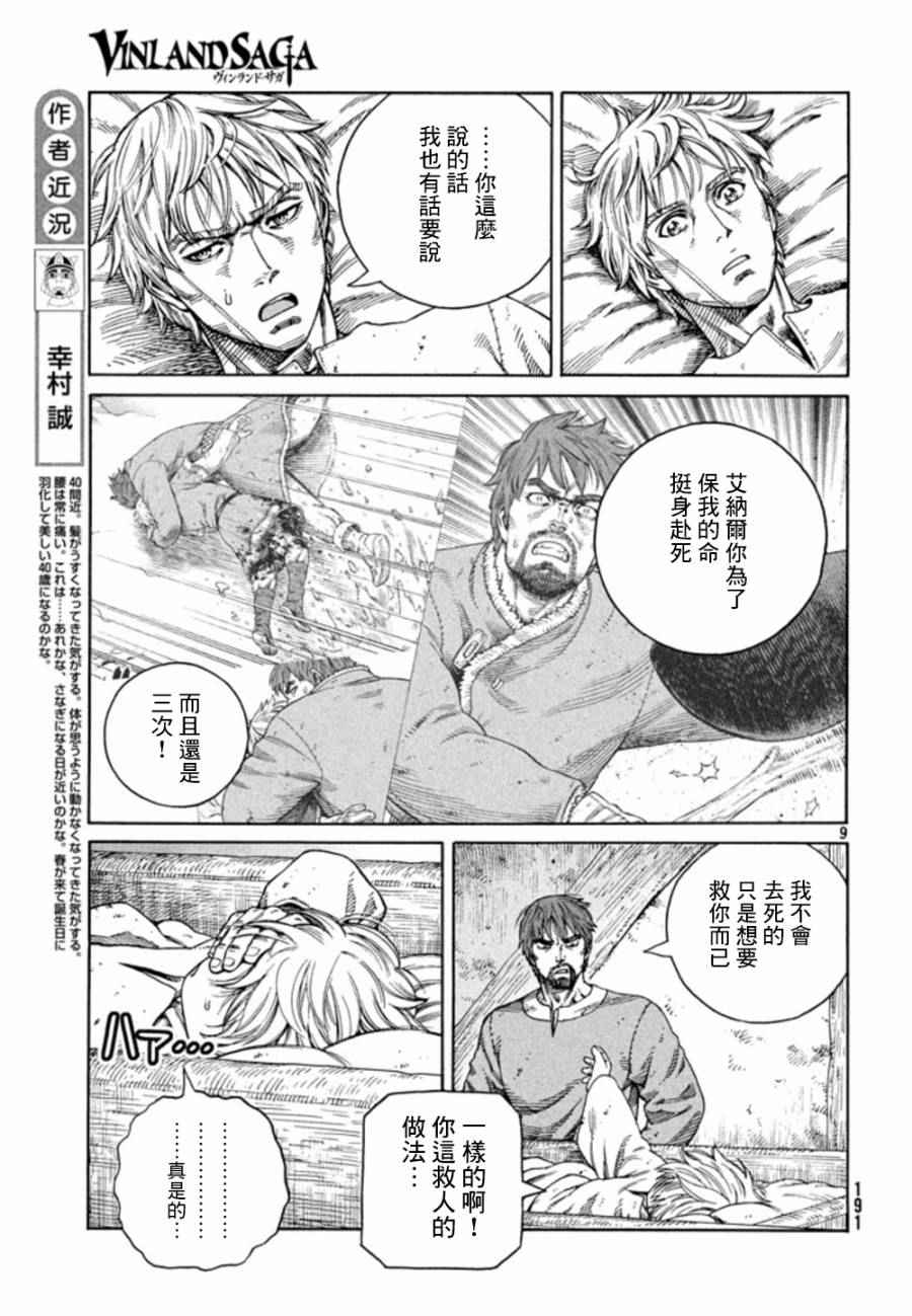 《海盗战记》漫画最新章节第123话免费下拉式在线观看章节第【9】张图片