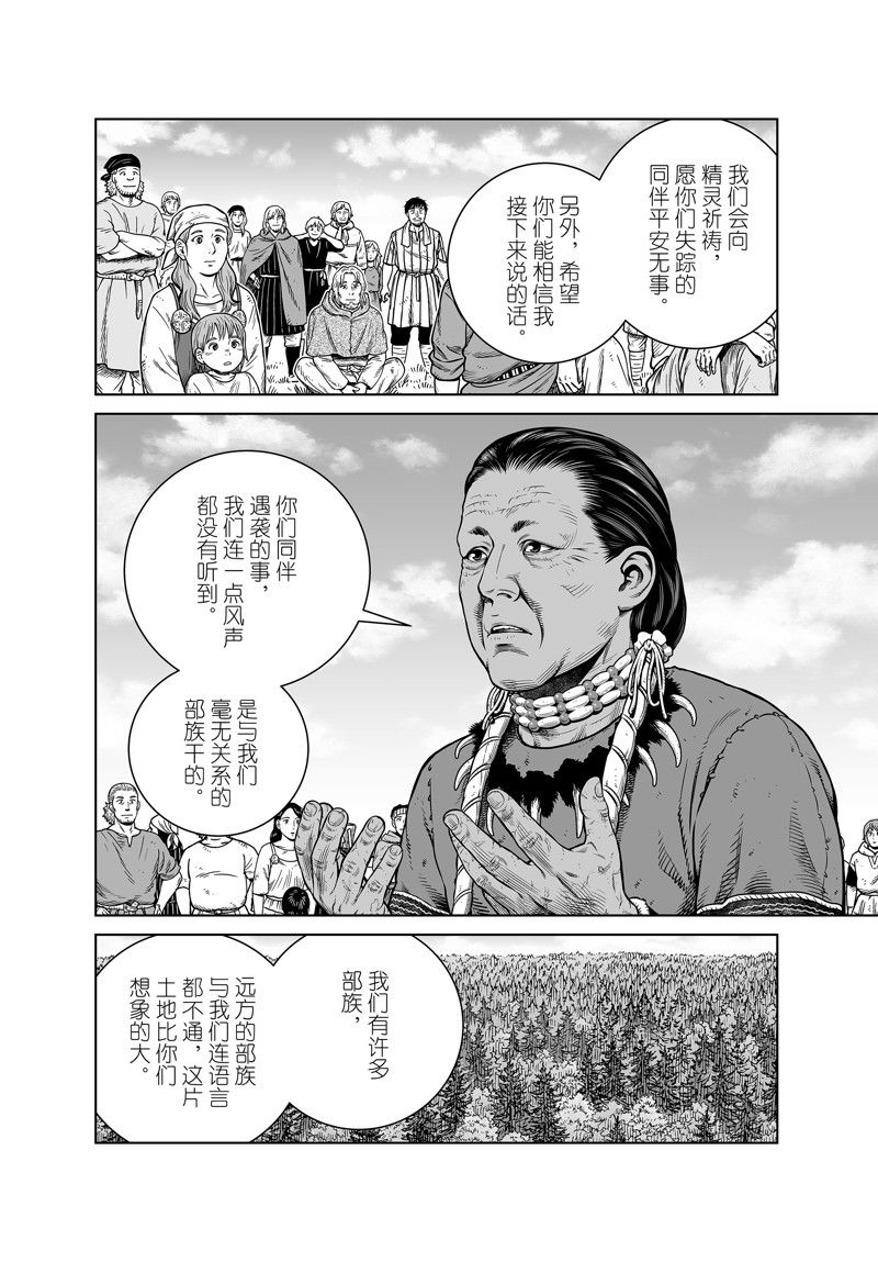 《海盗战记》漫画最新章节第196话 试看版免费下拉式在线观看章节第【8】张图片