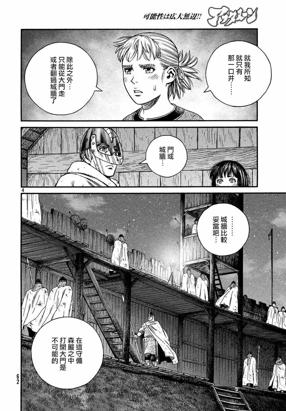 《海盗战记》漫画最新章节第150话免费下拉式在线观看章节第【4】张图片