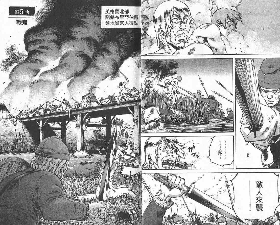 《海盗战记》漫画最新章节第2卷免费下拉式在线观看章节第【4】张图片