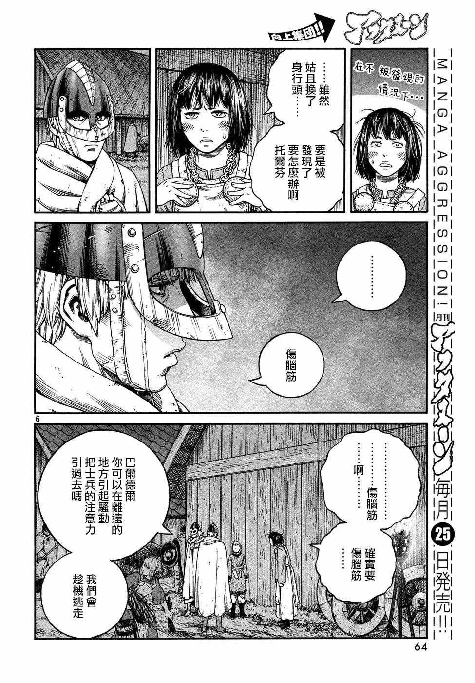 《海盗战记》漫画最新章节第150话免费下拉式在线观看章节第【6】张图片