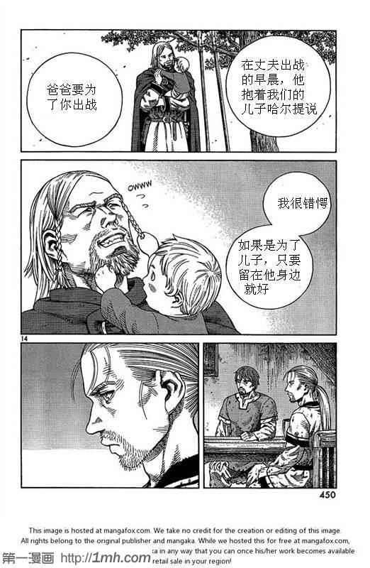 《海盗战记》漫画最新章节第81话免费下拉式在线观看章节第【14】张图片