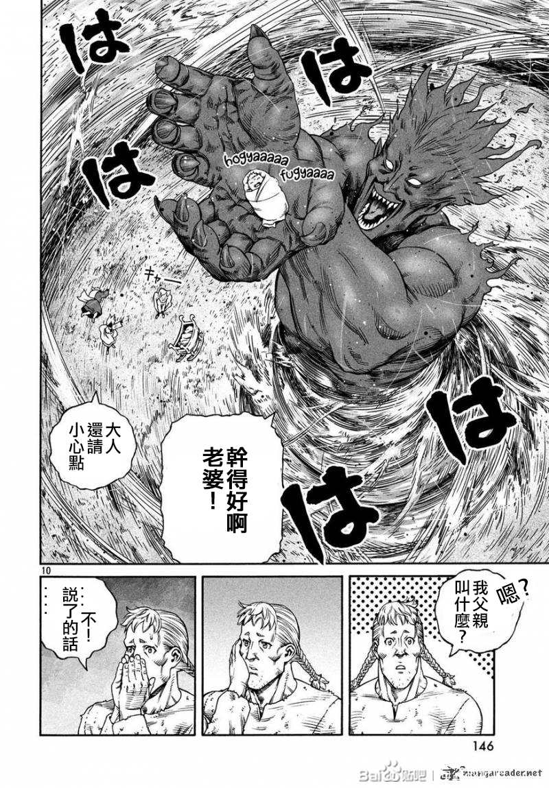 《海盗战记》漫画最新章节第169话免费下拉式在线观看章节第【10】张图片