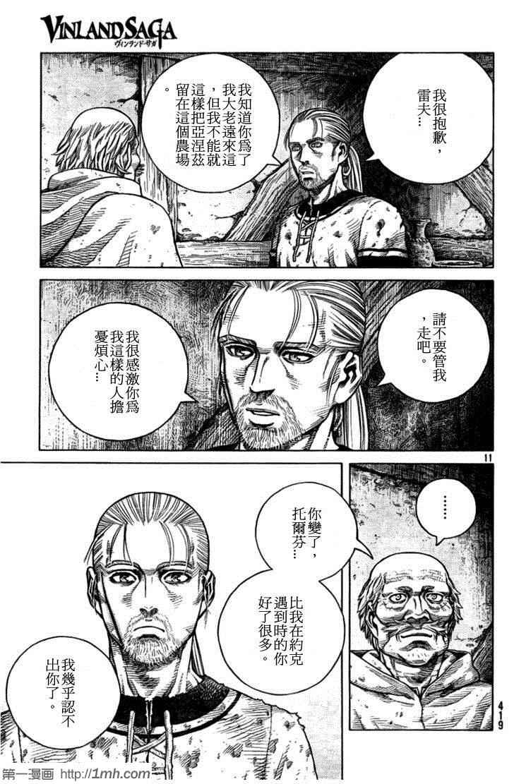 《海盗战记》漫画最新章节第89话免费下拉式在线观看章节第【11】张图片