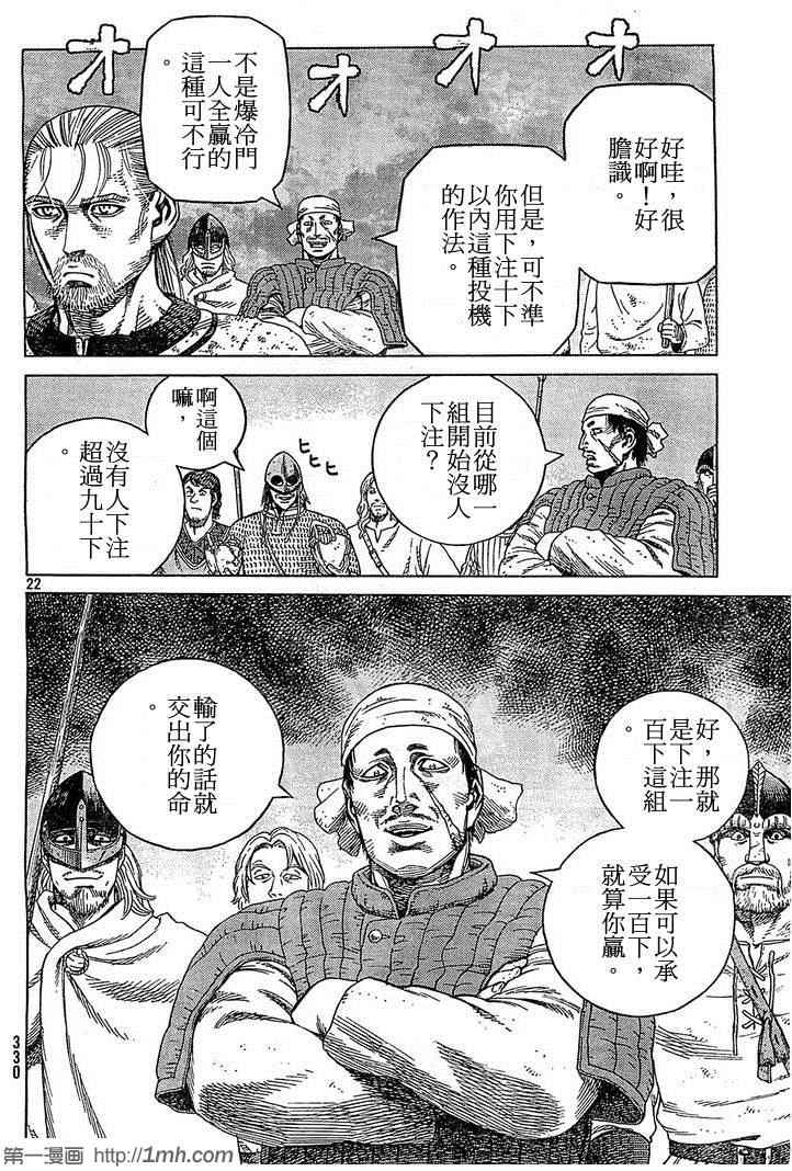 《海盗战记》漫画最新章节第95话免费下拉式在线观看章节第【22】张图片