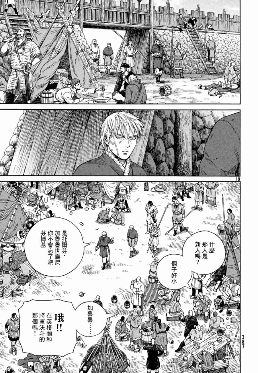 《海盗战记》漫画最新章节第126话免费下拉式在线观看章节第【19】张图片