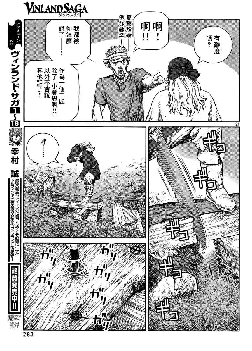 《海盗战记》漫画最新章节第120话免费下拉式在线观看章节第【21】张图片