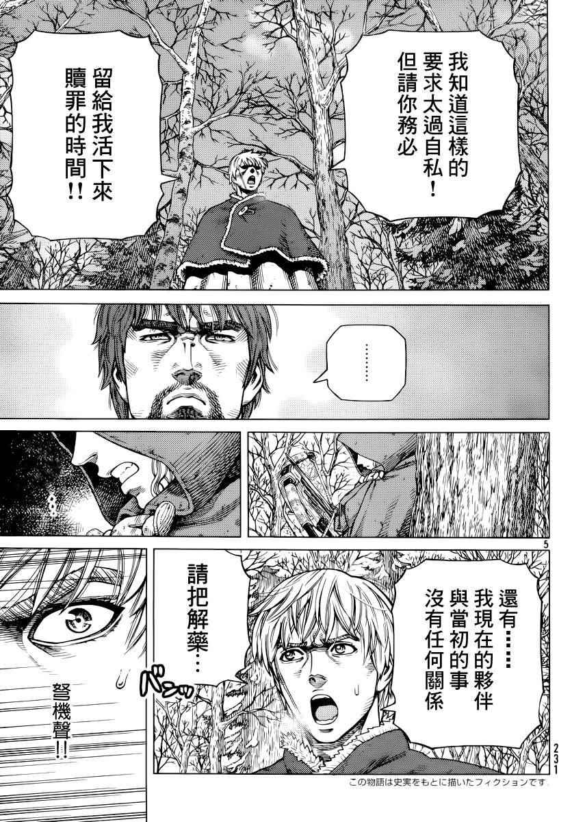 《海盗战记》漫画最新章节第117话免费下拉式在线观看章节第【5】张图片