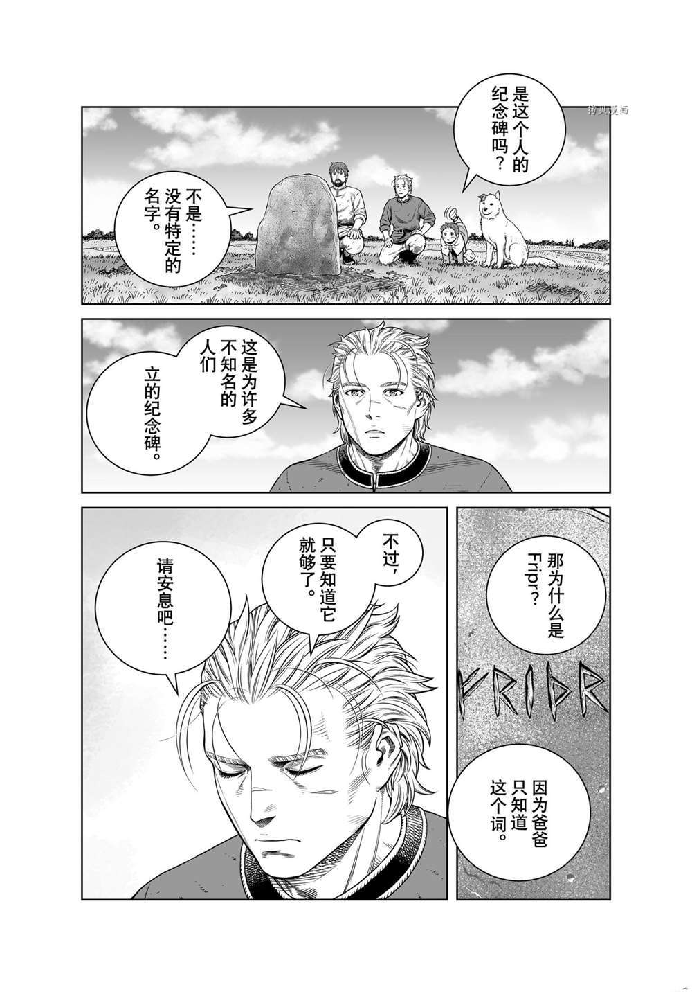 《海盗战记》漫画最新章节第192话 试看版免费下拉式在线观看章节第【3】张图片