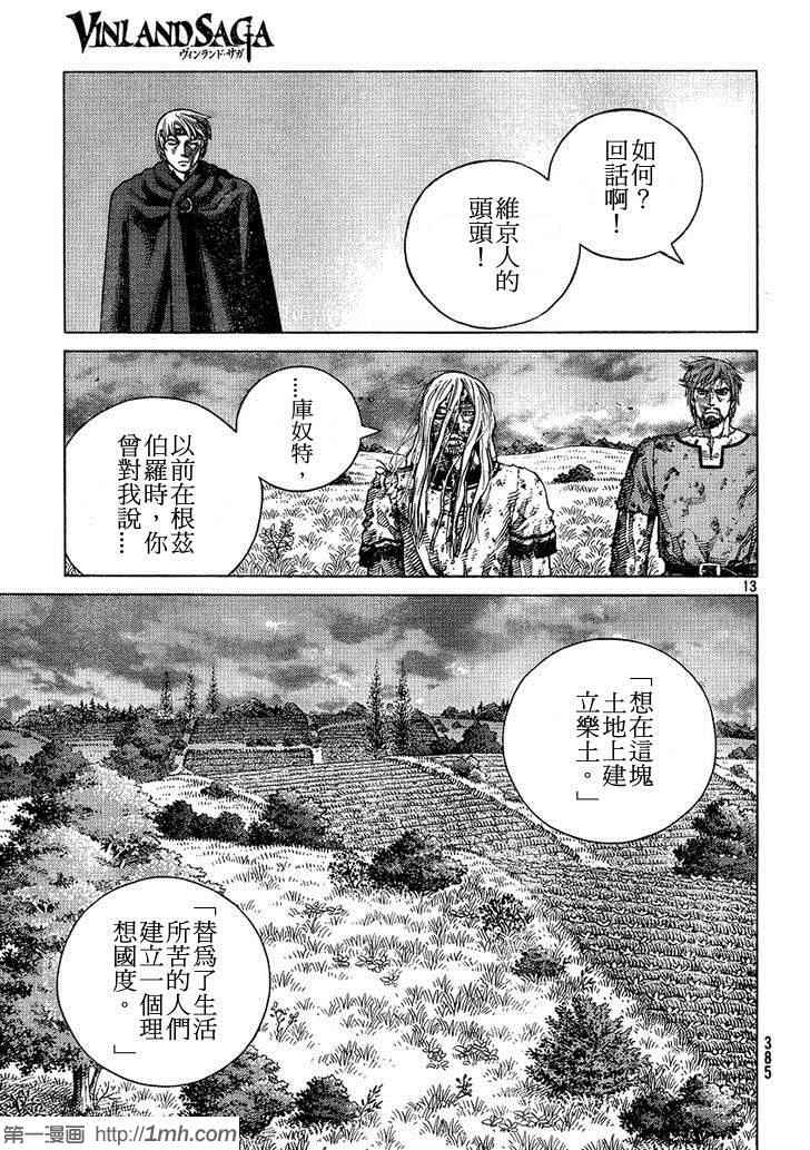 《海盗战记》漫画最新章节第97话免费下拉式在线观看章节第【13】张图片