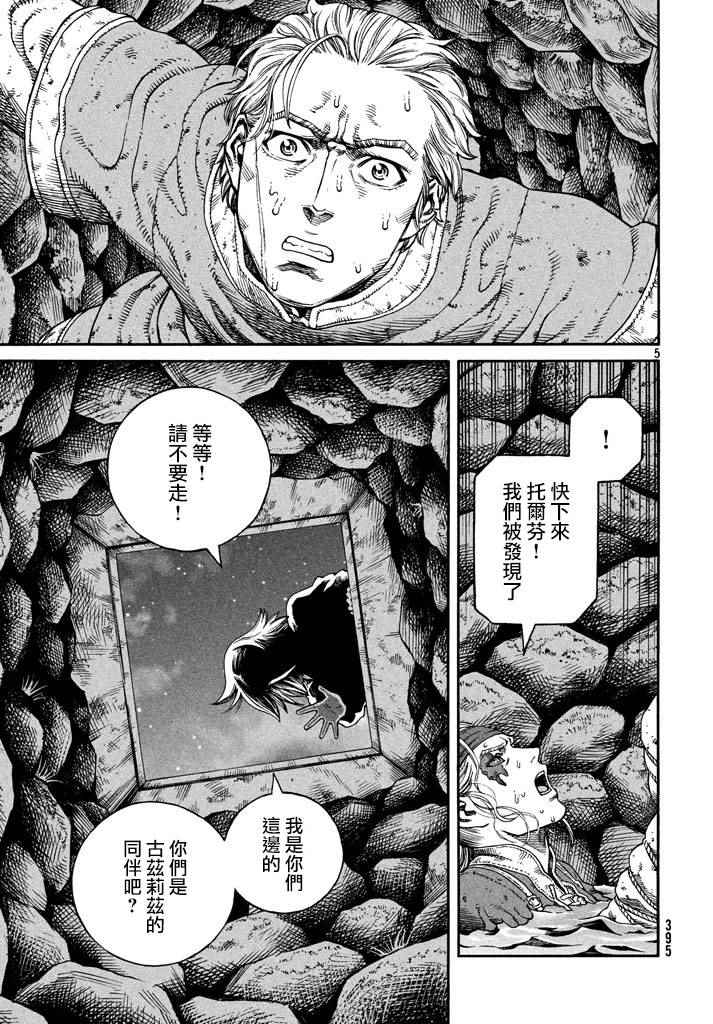 《海盗战记》漫画最新章节第146话免费下拉式在线观看章节第【5】张图片