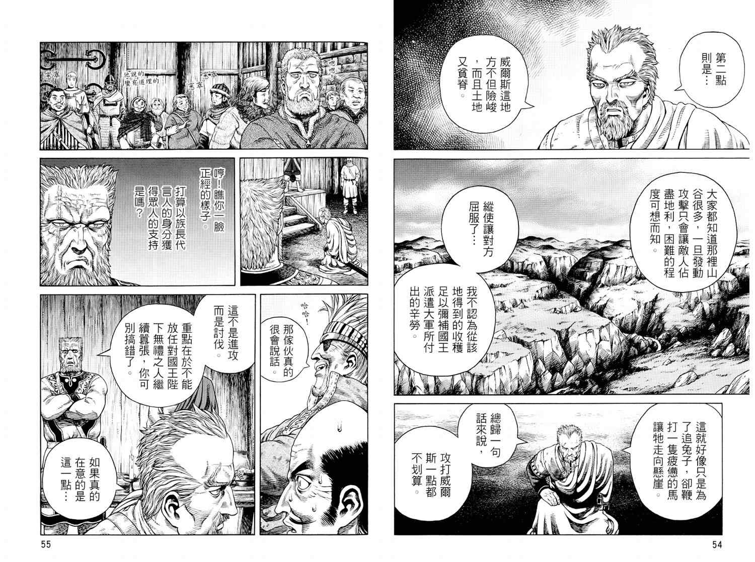 《海盗战记》漫画最新章节第8卷免费下拉式在线观看章节第【29】张图片