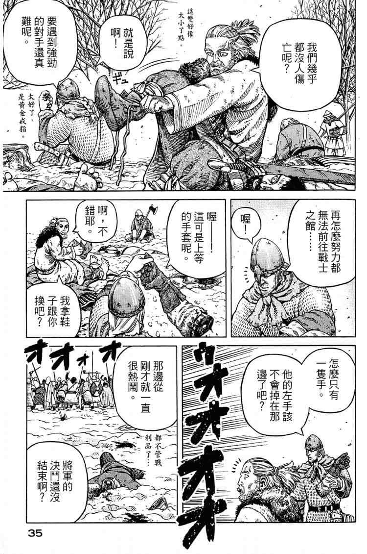 《海盗战记》漫画最新章节第6卷免费下拉式在线观看章节第【35】张图片