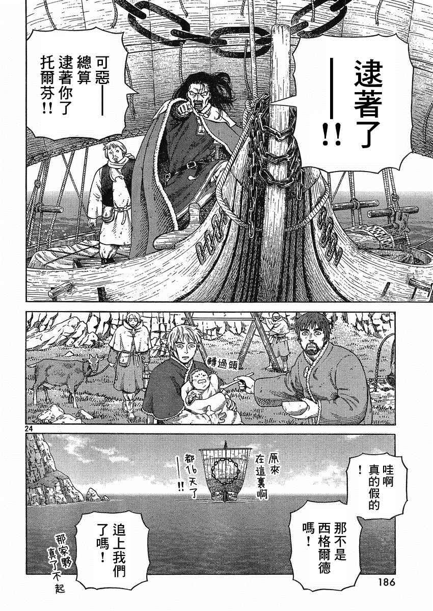 《海盗战记》漫画最新章节第112话免费下拉式在线观看章节第【24】张图片