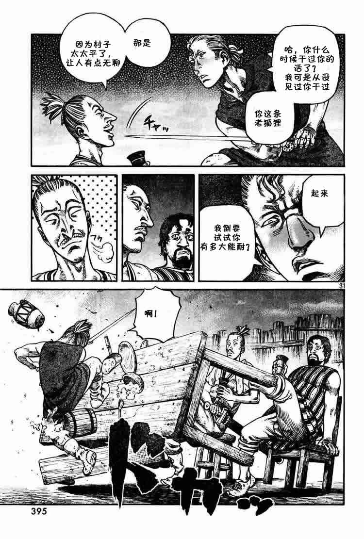 《海盗战记》漫画最新章节第57话免费下拉式在线观看章节第【31】张图片