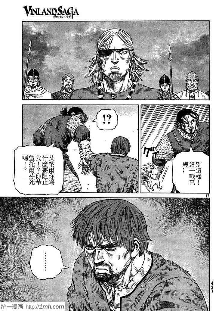 《海盗战记》漫画最新章节第96话免费下拉式在线观看章节第【17】张图片