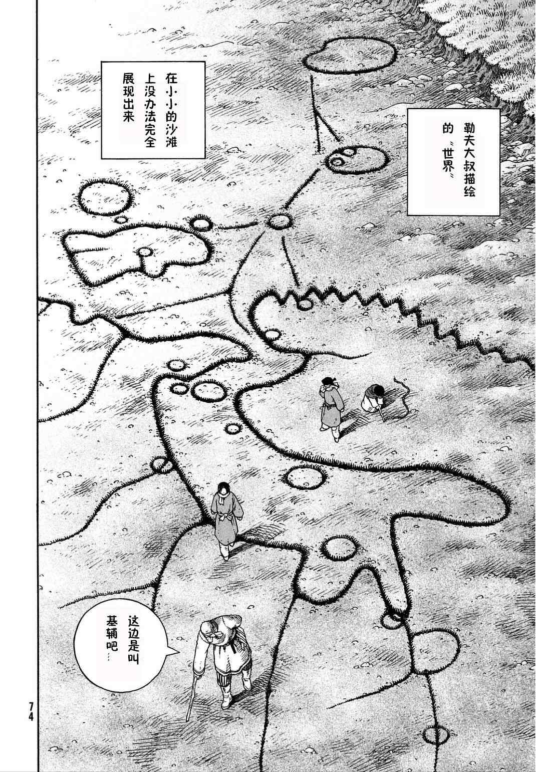 《海盗战记》漫画最新章节第106话免费下拉式在线观看章节第【6】张图片