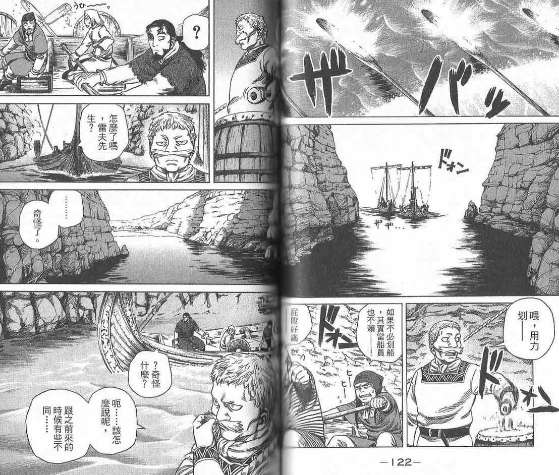 《海盗战记》漫画最新章节第2卷免费下拉式在线观看章节第【63】张图片